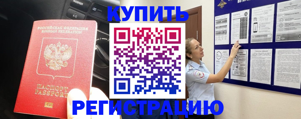 регистрация в Кодинске