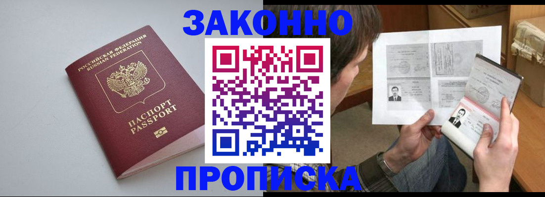 временная регистрация для школы в Кодинске