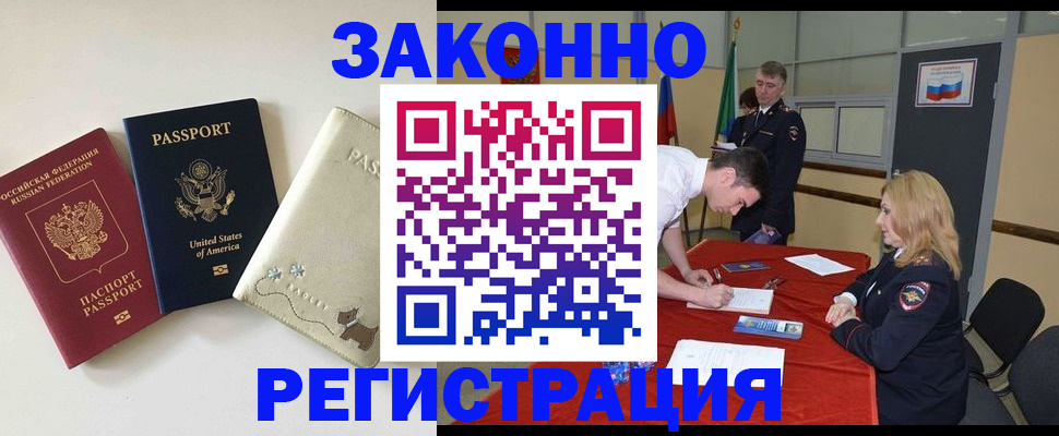 прописка для военкомата в Кодинске