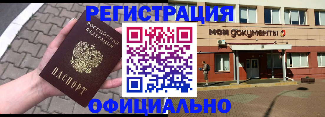 прописка для работы в Кодинске