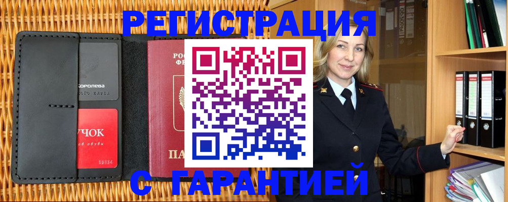 временная прописка в Кодинске